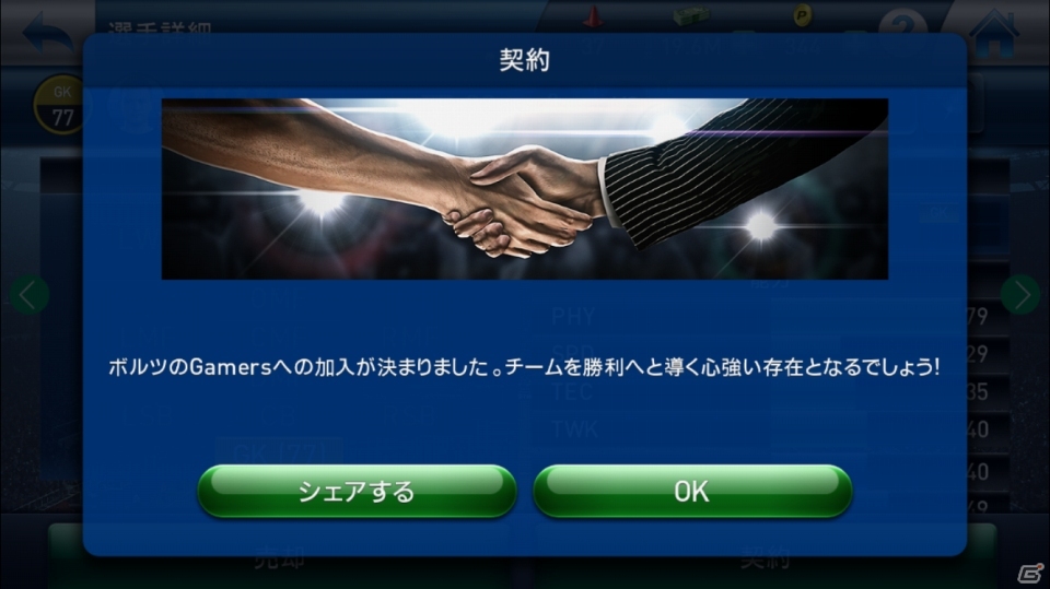 本格的なクラブマネジメントが楽しめるサッカーシミュレーション「ウイニングイレブン クラブマネージャー」の見どころをチェック！の画像15