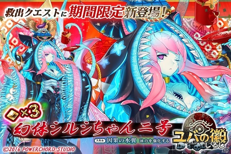 iOS/Android「ユバの徽」★3幻体シルシちゃん二号が登場！特別な姿の二号が期間限定で救出可能にの画像1