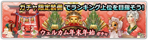iOS/Android「ステラセプトオンライン」年末年始イベントが開催！毎日1回おみくじが引ける「テルティ大明神」も登場の画像14