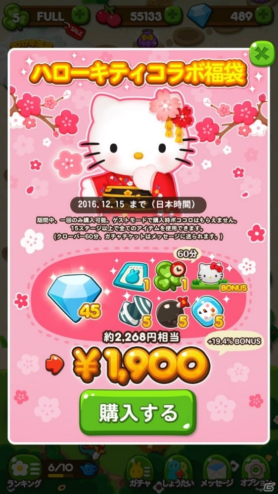 iOS/Android「LINE ポコポコ」が「ハローキティ」とコラボレーション！“リボンポコタ”も登場の画像7