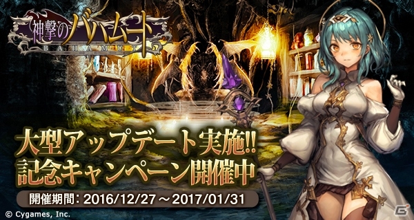 「神撃のバハムート」クエスト新章や新規バトルシステムを追加する大型アップデートが実施！記念キャンペーンも開催中の画像1