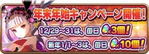 PC/iOS/Android版「乖離性ミリオンアーサー」特別な聖杯祭など年末年始に行われる各種キャンペーンを紹介の画像1