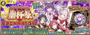 PC/iOS/Android版「乖離性ミリオンアーサー」特別な聖杯祭など年末年始に行われる各種キャンペーンを紹介の画像2