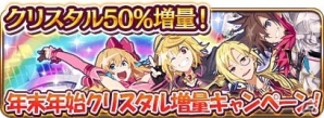 PC/iOS/Android版「乖離性ミリオンアーサー」特別な聖杯祭など年末年始に行われる各種キャンペーンを紹介の画像5