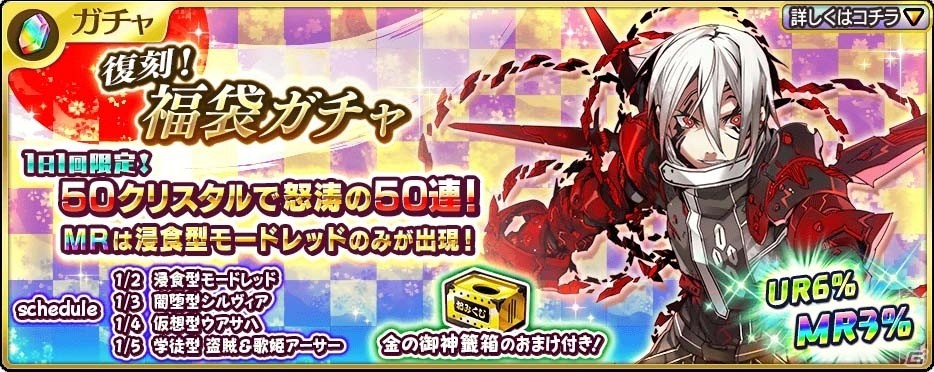 PC/iOS/Android版「乖離性ミリオンアーサー」特別な聖杯祭など年末年始に行われる各種キャンペーンを紹介の画像4