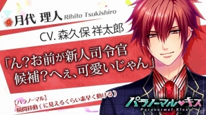 iOS/Android「パラノーマル・キス」森久保 祥太郎さんや諏訪部 順一さんなど、メインキャラクターのキャストが追加発表の画像2