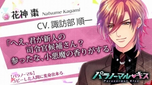 iOS/Android「パラノーマル・キス」森久保 祥太郎さんや諏訪部 順一さんなど、メインキャラクターのキャストが追加発表の画像3