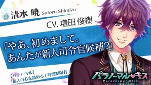 iOS/Android「パラノーマル・キス」森久保 祥太郎さんや諏訪部 順一さんなど、メインキャラクターのキャストが追加発表の画像4