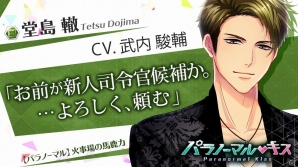 iOS/Android「パラノーマル・キス」森久保 祥太郎さんや諏訪部 順一さんなど、メインキャラクターのキャストが追加発表の画像5