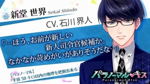 iOS/Android「パラノーマル・キス」森久保 祥太郎さんや諏訪部 順一さんなど、メインキャラクターのキャストが追加発表の画像6