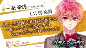 iOS/Android「パラノーマル・キス」森久保 祥太郎さんや諏訪部 順一さんなど、メインキャラクターのキャストが追加発表の画像7