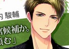 iOS/Android「パラノーマル・キス」森久保 祥太郎さんや諏訪部 順一さんなど、メインキャラクターのキャストが追加発表
