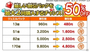 iOS/Android「ときめきレストラン☆☆☆」ジュエルを通常よりもお得に購入できる年末年始BIGセールが実施！の画像2