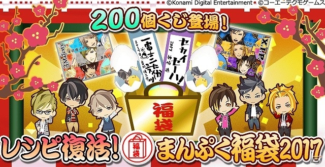 iOS/Android「ときめきレストラン☆☆☆」ジュエルを通常よりもお得に購入できる年末年始BIGセールが実施！の画像3