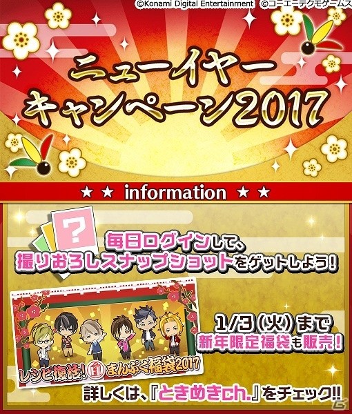 iOS/Android「ときめきレストラン☆☆☆」ジュエルを通常よりもお得に購入できる年末年始BIGセールが実施！の画像5