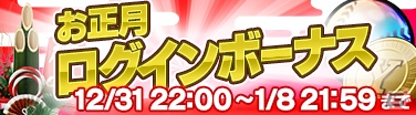 PC/iOS/Android「野球つく！！」年末年始イベント「激闘 JAPAN 2016」が開催！の画像3