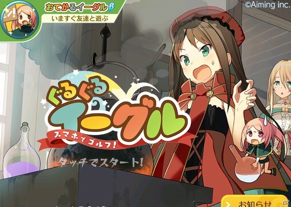 iOS/Android「スマホでゴルフ！ぐるぐるイーグル」ギミック満載のリアルタイムゴルフバトル「わいわいモード」が実装！の画像8
