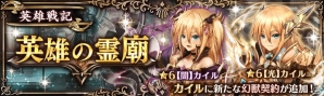 「少女とドラゴン -幻獣契約クリプトラクト-」年末限定で★5ユニットの出現率がアップするガチャイベント「超召喚祭」が開催！の画像2