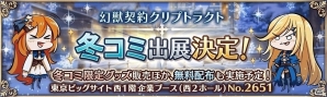 コミックマーケット91開催直前！ゲーム系企業ブース出展＆グッズ情報まとめの画像9