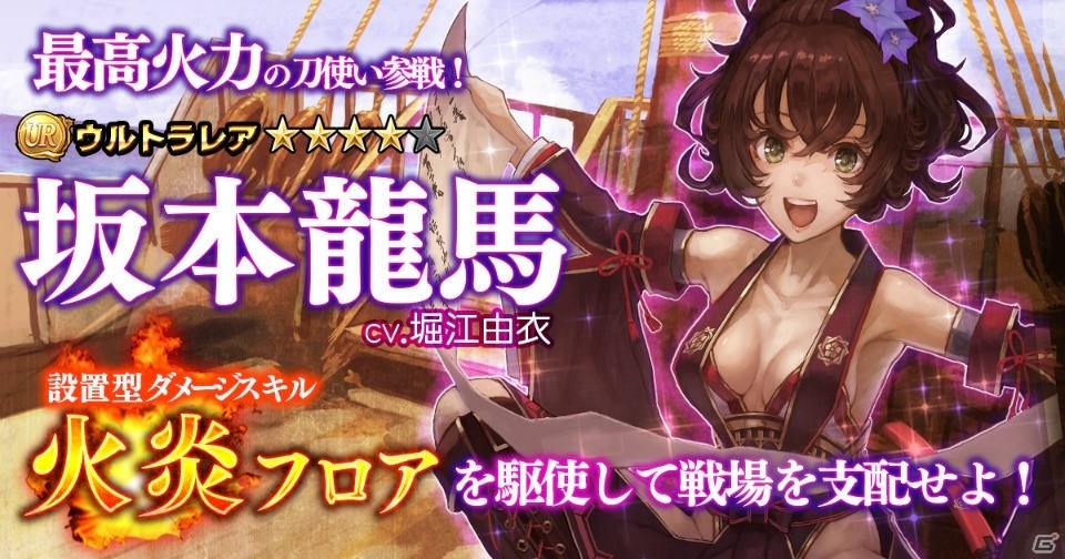iOS/Android「パズルオブエンパイア」新武将「坂本龍馬（CV：堀江由衣）」が登場するガチャイベントが1月1日より開始！の画像1