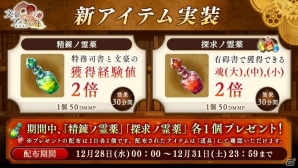 PC「文豪とアルケミスト」初のイベント「特別要請『五重塔』ヲ浄化セヨ」が開催！ログインで新アイテムをゲットの画像2