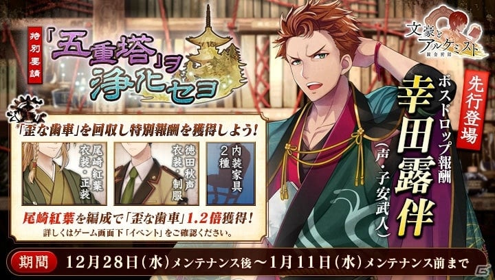 PC「文豪とアルケミスト」初のイベント「特別要請『五重塔』ヲ浄化セヨ」が開催！ログインで新アイテムをゲットの画像1