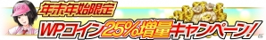 iOS/Android「Winning Post スタリオン」史上最強牝馬ウオッカをスキル付きでゲットできる「新春福袋2017」が発売！の画像7