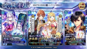 「一血卍傑 -ONLINE-」大型イベント「冬の日の約束～絆結ぶ夢の珠～」が開催！全十二話構成で毎日一話ずつ更新の画像1