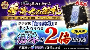 「一血卍傑 -ONLINE-」大型イベント「冬の日の約束～絆結ぶ夢の珠～」が開催！全十二話構成で毎日一話ずつ更新の画像3