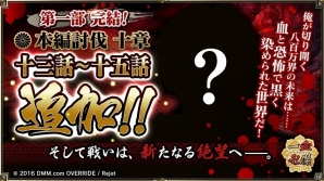 「一血卍傑 -ONLINE-」大型イベント「冬の日の約束～絆結ぶ夢の珠～」が開催！全十二話構成で毎日一話ずつ更新の画像7
