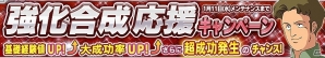 iOS/Android「ガンダムコンクエスト」目玉カードはSRユニコーンガンダムとネオ・ジオング！「カウントダウンガシャ～2016-2017～」が登場の画像16