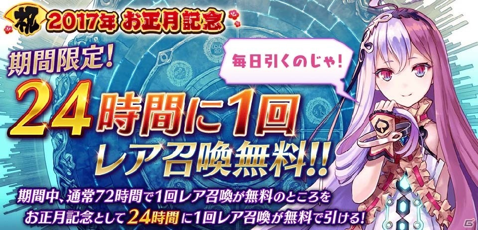 iOS/Android「誰ガ為のアルケミスト」強力な一撃で敵を一閃する新ジョブ「剣豪」のセツナが1月1日に登場！着物スキン＆お正月キャンペーン情報もの画像7