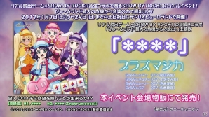 リアル脱出ゲーム×「SHOW BY ROCK!!」にてプラズマジカが歌うイベント主題歌が発売決定！視聴動画も公開の画像2