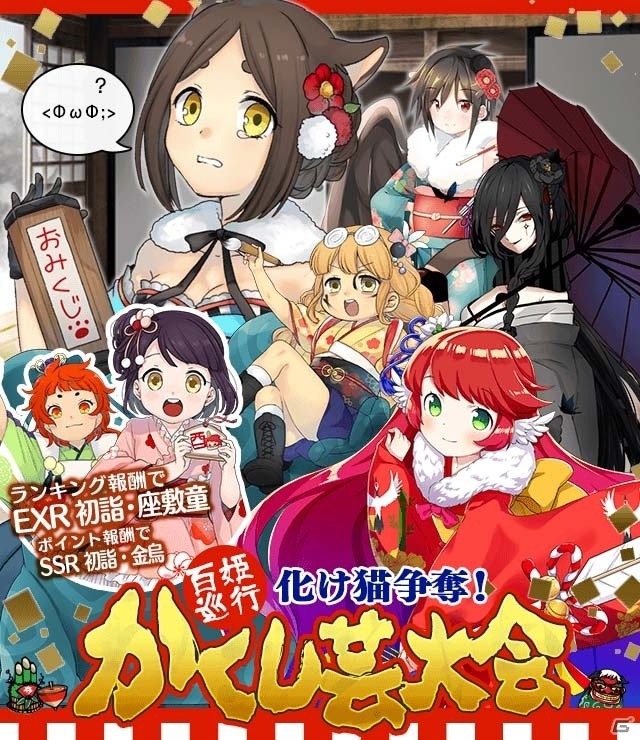 iOS/Android「妖怪百姫たん！」百姫巡行「化け猫争奪！かくし芸大会」が開催！初詣・化け猫（CV：日笠陽子）が登場の画像1