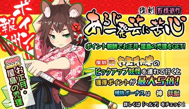 iOS/Android「妖怪百姫たん！」百姫巡行「化け猫争奪！かくし芸大会」が開催！初詣・化け猫（CV：日笠陽子）が登場の画像10
