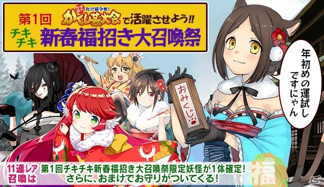 iOS/Android「妖怪百姫たん！」百姫巡行「化け猫争奪！かくし芸大会」が開催！初詣・化け猫（CV：日笠陽子）が登場の画像4
