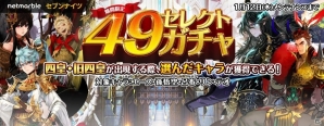 iOS/Android「セブンナイツ」年末年始イベント「年越大祝祭」が開催の画像1