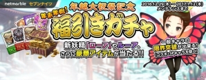 iOS/Android「セブンナイツ」年末年始イベント「年越大祝祭」が開催の画像2