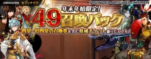 iOS/Android「セブンナイツ」年末年始イベント「年越大祝祭」が開催の画像4