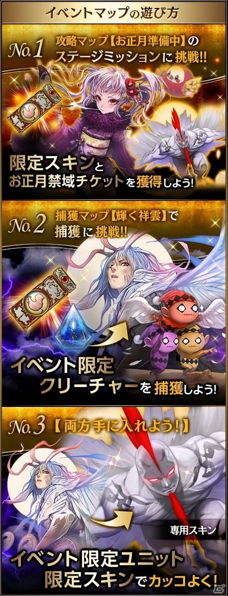 iOS/Android「ライバルアリーナVS」限定のクリーチャーやアイテムが入手できるお正月イベントを開催の画像2