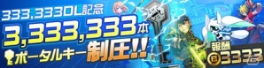 iOS/Android「#コンパス ～戦闘摂理解析システム～」333,333ダウンロード突破記念イベントが開催の画像1