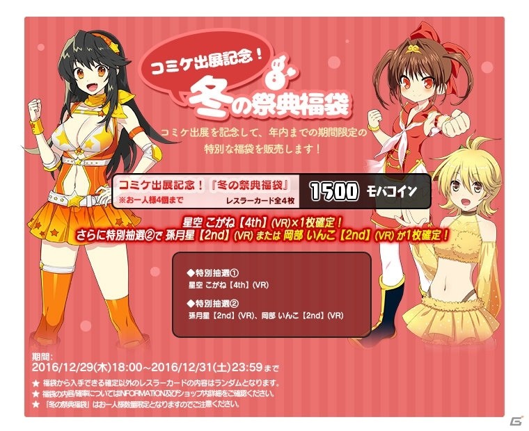 PC「リングドリーム 女子プロレス大戦」イベント「新年の十四番勝負～The New Year Dreams～」が開催！コミケ出展記念「冬の祭典福袋」もの画像7