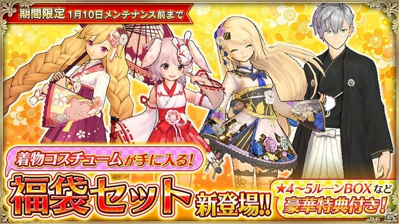iOS/Android「OZ Chrono Chronicle」着物コスチュームが手に入る福袋セットが登場―新★5ソウルルーン「アマテラス」「ヤマトタケル」出現確率もアップ！の画像1