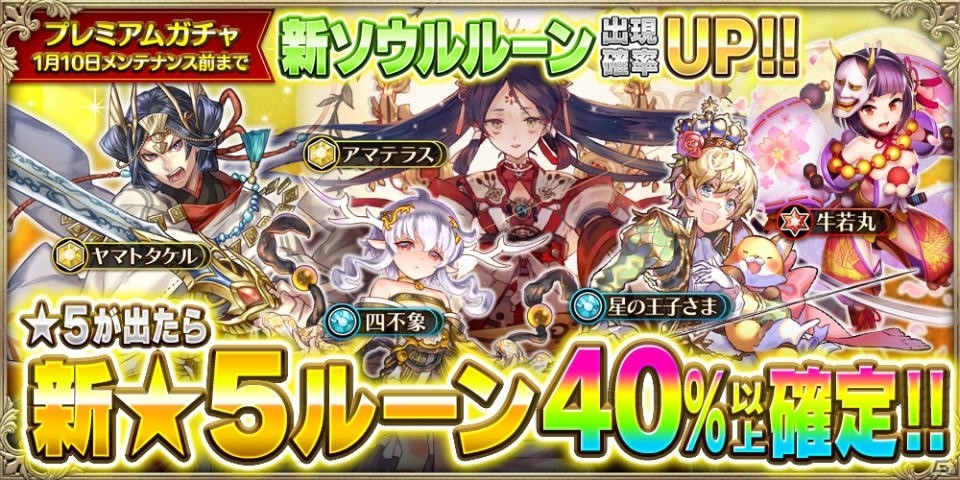 iOS/Android「OZ Chrono Chronicle」着物コスチュームが手に入る福袋セットが登場―新★5ソウルルーン「アマテラス」「ヤマトタケル」出現確率もアップ！の画像4
