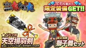 iOS/Android「12オーディンズ」年末年始イベントが12月31日より開催！ステップアップ日本神話ガチャも登場の画像2