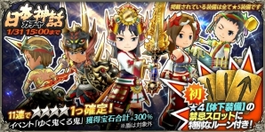 iOS/Android「12オーディンズ」年末年始イベントが12月31日より開催！ステップアップ日本神話ガチャも登場の画像3