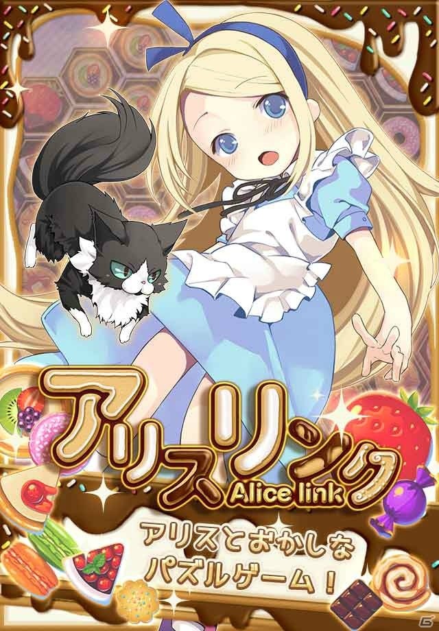 「不思議の国のアリス」をモチーフにしたパズルゲームアプリ「アリスリンク」がAndroid向けに配信の画像2