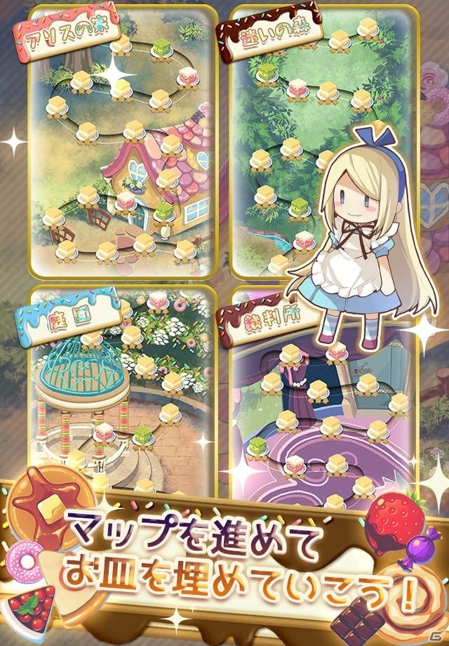 「不思議の国のアリス」をモチーフにしたパズルゲームアプリ「アリスリンク」がAndroid向けに配信の画像4