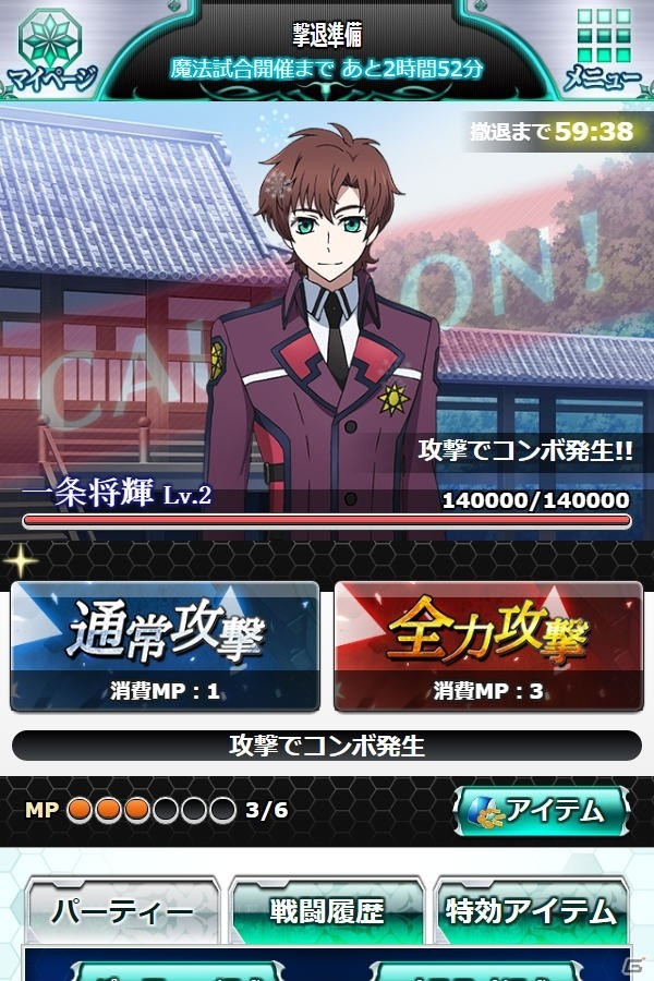「魔法科高校の劣等生 スクールマギクスバトル」期間限定イベント「一年の計は元旦にあり」＆イベント連動「おみくじガチャ」が開催！の画像3
