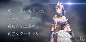 iOS/Android「VALKYRIE ANATOMIA -THE ORIGIN-」吉成鋼氏が新たに描きおろした“白麗のヴァルキリー”が降臨！の画像1